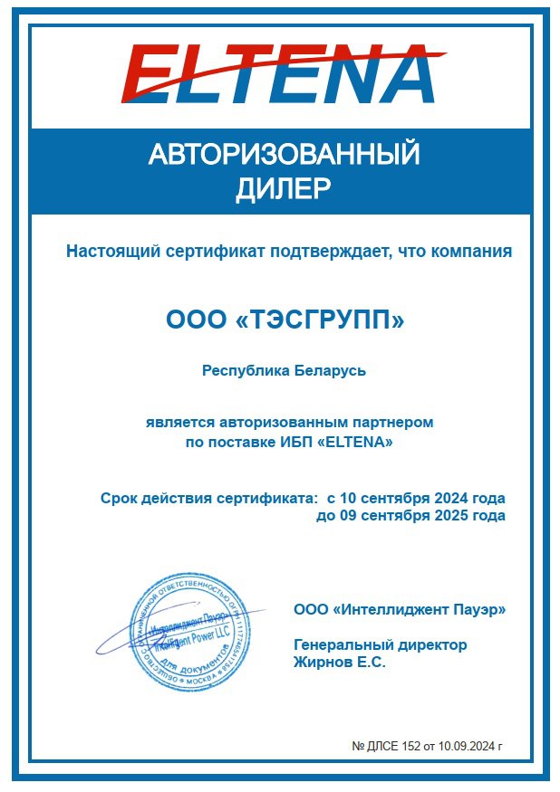 Сертификат